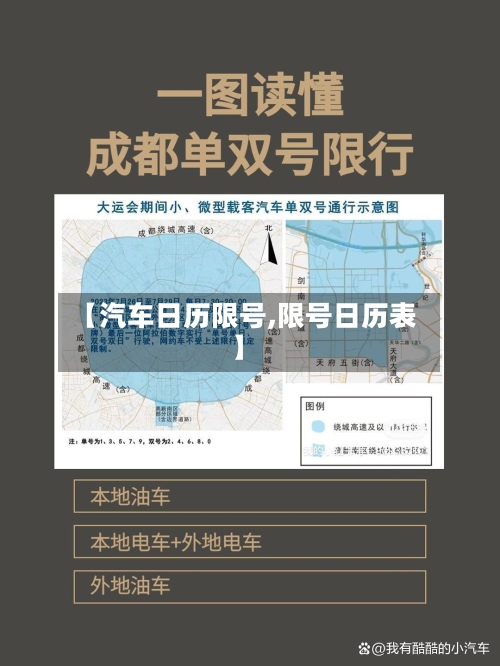 【汽车日历限号,限号日历表】-第2张图片