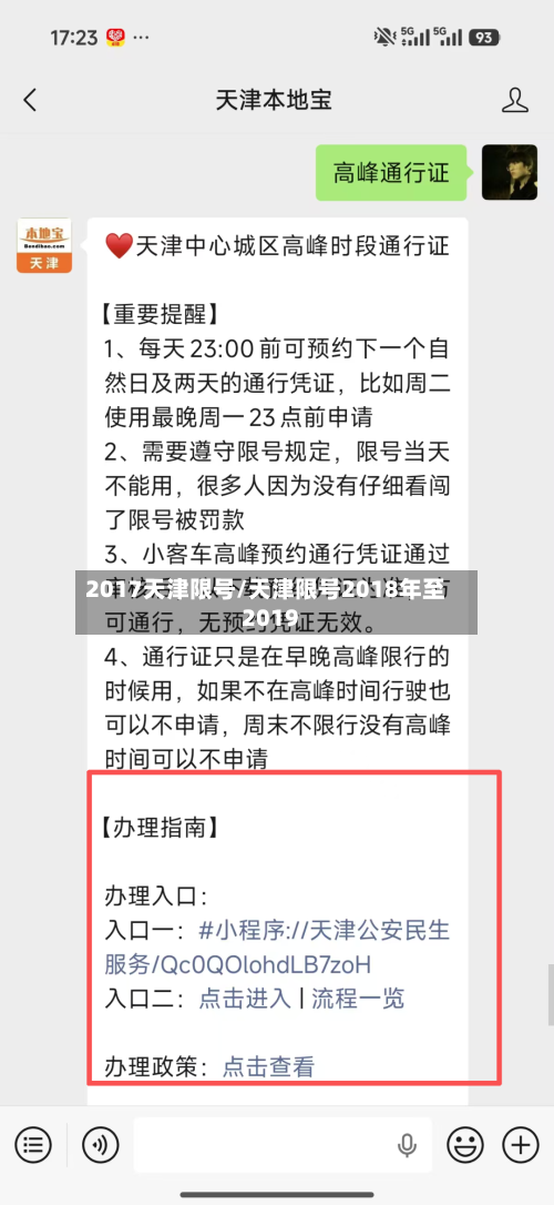 2017天津限号/天津限号2018年至2019-第3张图片
