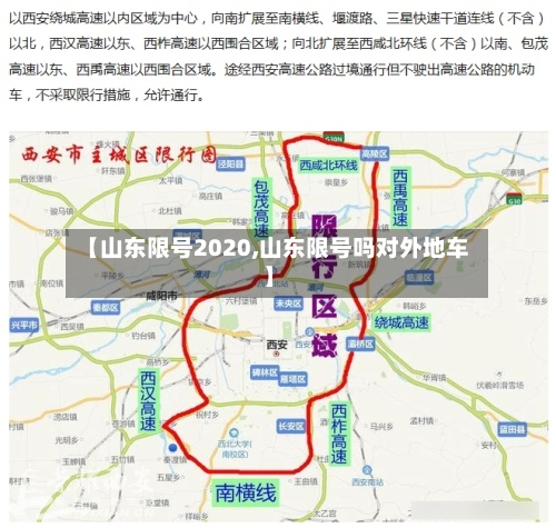 【山东限号2020,山东限号吗对外地车】-第3张图片