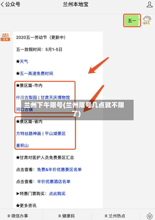 兰州下午限号(兰州限号几点就不限了)