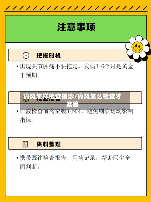 痛风怎样检查确诊/痛风怎么检查才准确