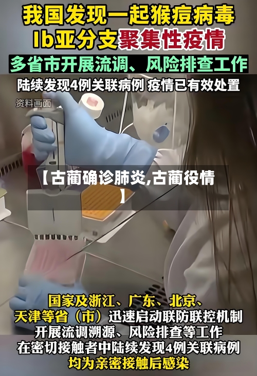 【古蔺确诊肺炎,古蔺役情】