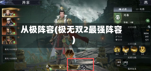 从极阵容(极无双2最强阵容)