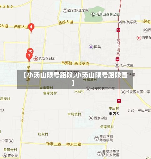 【小汤山限号路段,小汤山限号路段图】