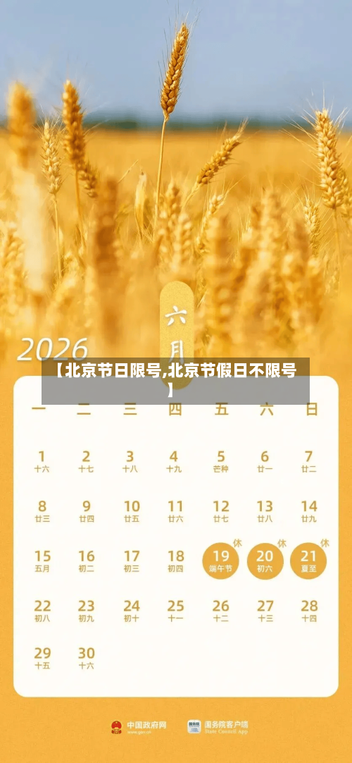【北京节日限号,北京节假日不限号】-第2张图片
