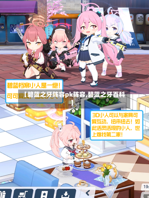 【碧蓝之牙阵容pk阵容,碧蓝之牙百科】