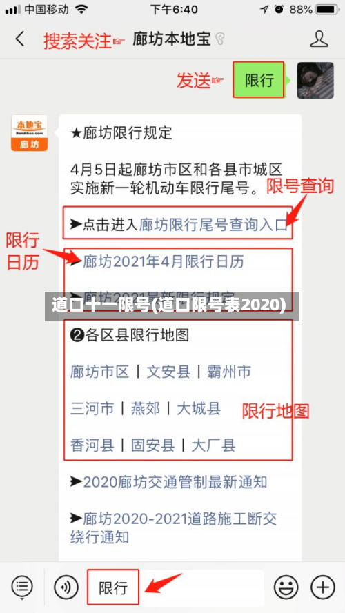 道口十一限号(道口限号表2020)