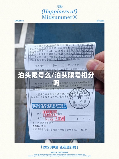 泊头限号么/泊头限号扣分吗-第2张图片