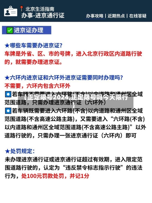 【正定限号2024,正定限号吗今天限行】-第2张图片