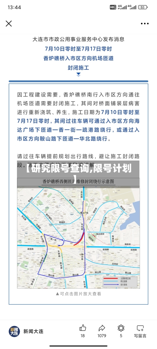 【研究限号查询,限号计划】-第3张图片