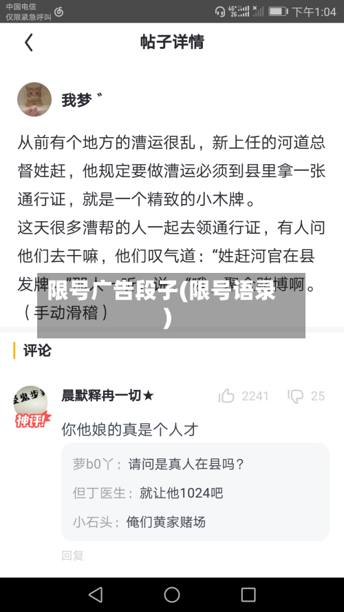 限号广告段子(限号语录)