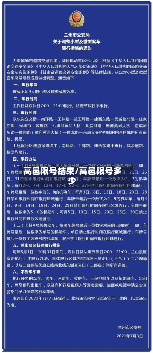 高邑限号结束/高邑限号多少