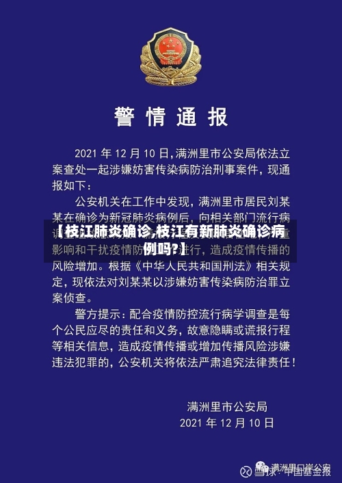 【枝江肺炎确诊,枝江有新肺炎确诊病例吗?】