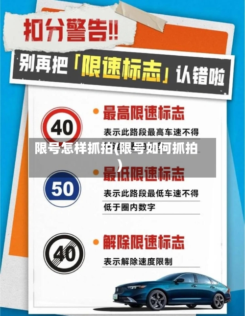 限号怎样抓拍(限号如何抓拍)