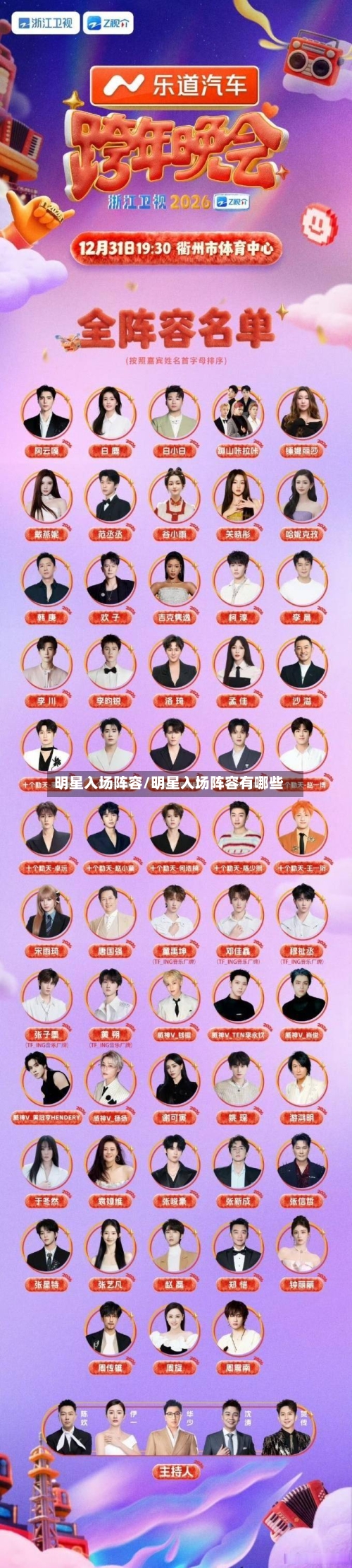 明星入场阵容/明星入场阵容有哪些-第2张图片