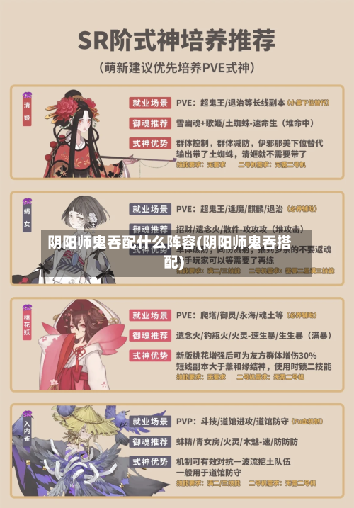 阴阳师鬼吞配什么阵容(阴阳师鬼吞搭配)-第3张图片