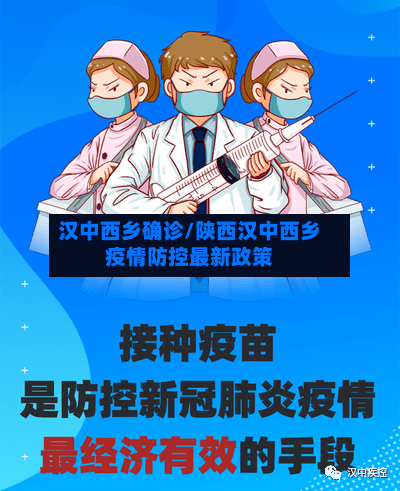汉中西乡确诊/陕西汉中西乡疫情防控最新政策