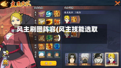 风主刷图阵容(风主技能选取)