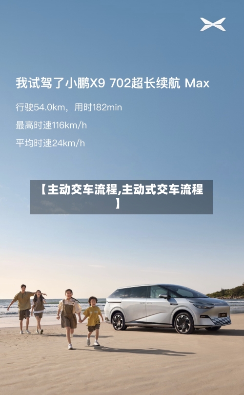 【主动交车流程,主动式交车流程】-第3张图片