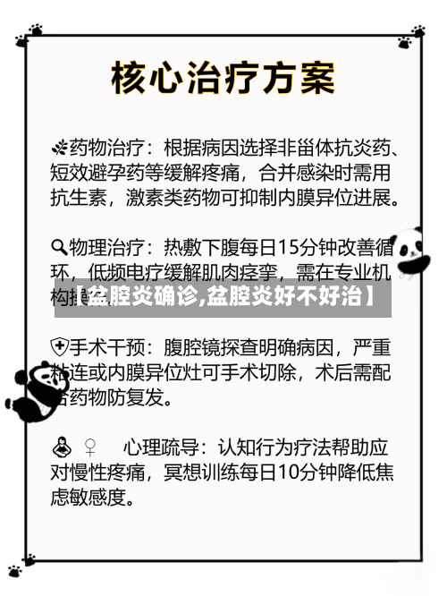 【盆腔炎确诊,盆腔炎好不好治】-第2张图片