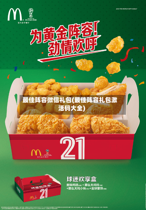 最佳阵容微信礼包(最佳阵容礼包激活码大全)-第2张图片