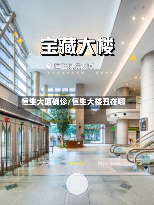 恒生大厦确诊/恒生大楼丑在哪-第2张图片