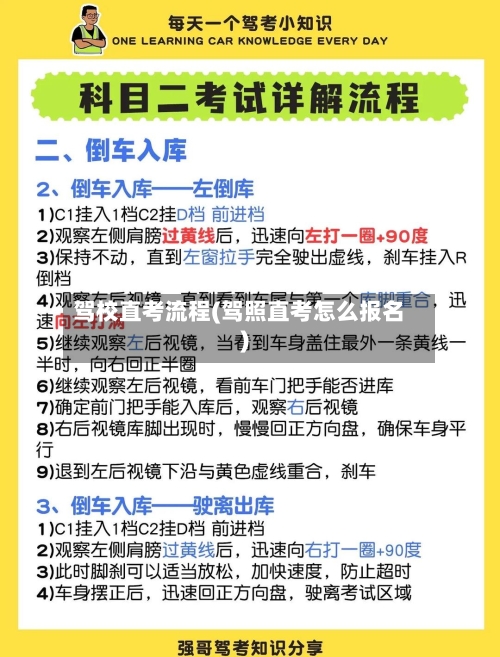 驾校直考流程(驾照直考怎么报名)-第3张图片