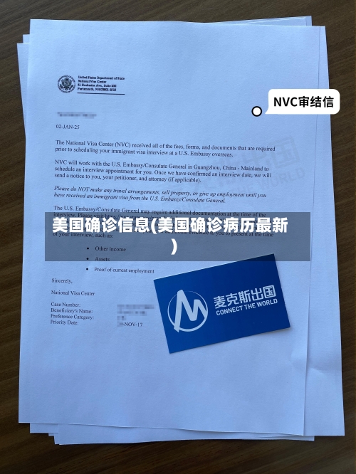 美国确诊信息(美国确诊病历最新)