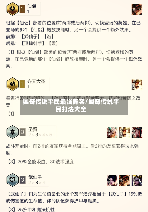 奥奇传说平民最强阵容/奥奇传说平民打法大全-第2张图片