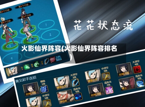 火影仙界阵容(火影仙界阵容排名)-第3张图片