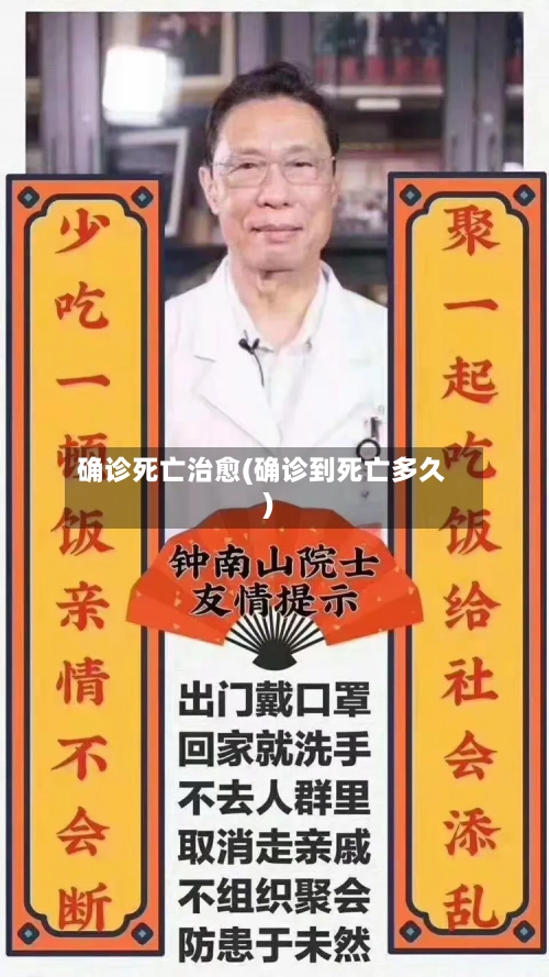 确诊死亡治愈(确诊到死亡多久)-第3张图片