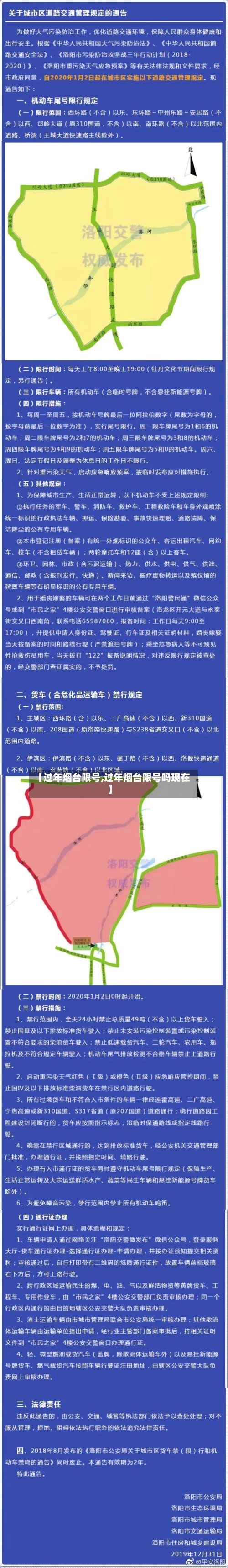 【过年烟台限号,过年烟台限号吗现在】-第3张图片