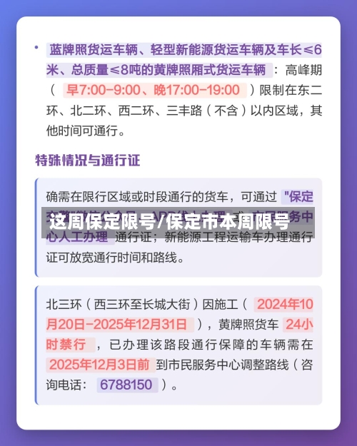 这周保定限号/保定市本周限号