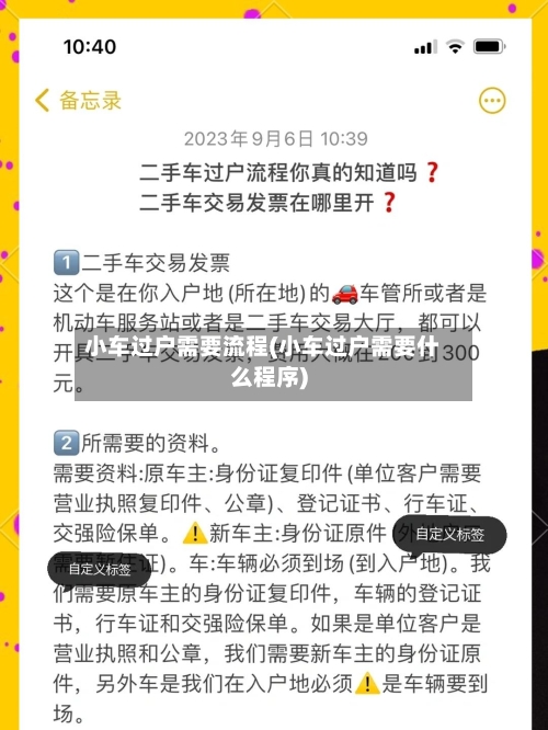 小车过户需要流程(小车过户需要什么程序)
