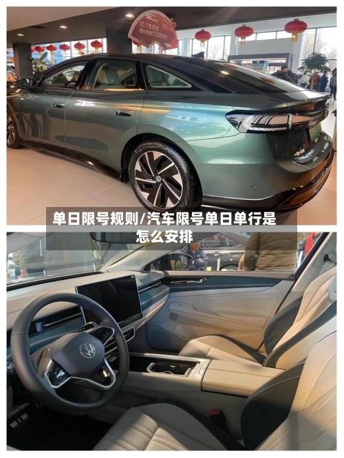 单日限号规则/汽车限号单日单行是怎么安排