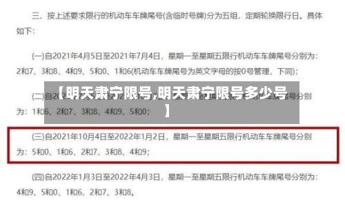 【明天肃宁限号,明天肃宁限号多少号】