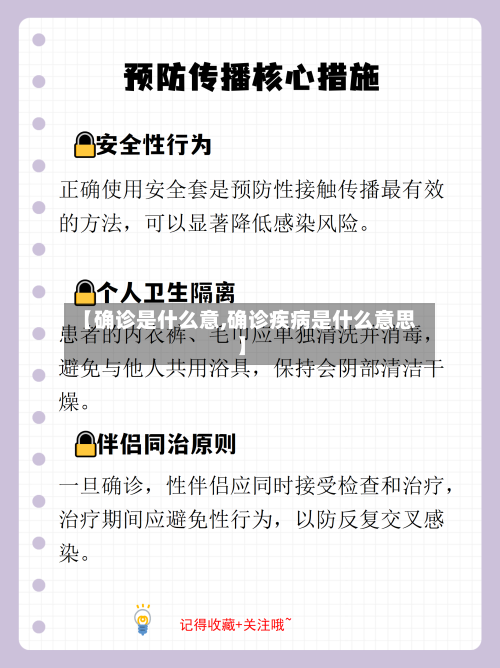 【确诊是什么意,确诊疾病是什么意思】-第2张图片