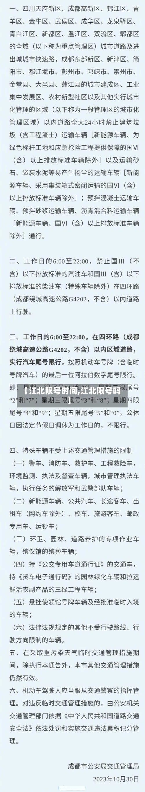 【江北限号时间,江北限号吗】