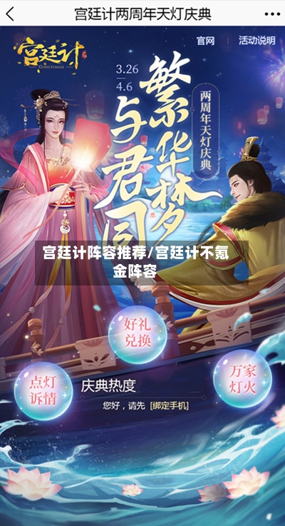 宫廷计阵容推荐/宫廷计不氪金阵容