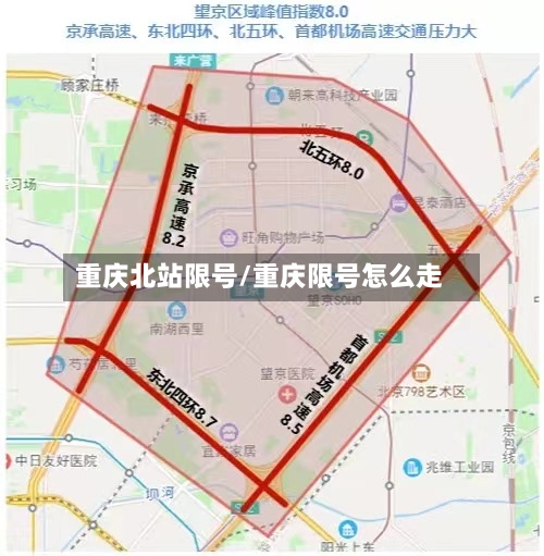 重庆北站限号/重庆限号怎么走-第2张图片
