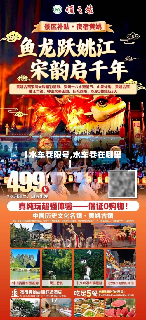 【水车巷限号,水车巷在哪里】