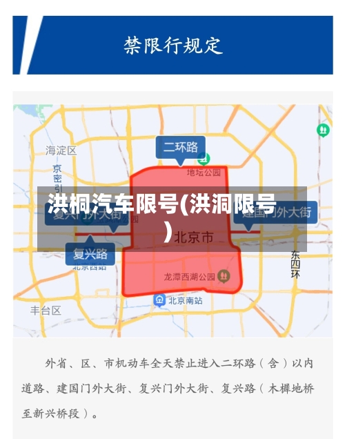 洪桐汽车限号(洪洞限号)-第2张图片