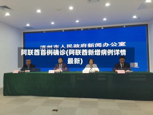 阿联酋首例确诊(阿联酋新增病例详情最新)-第3张图片