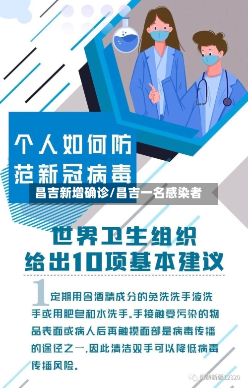 昌吉新增确诊/昌吉一名感染者