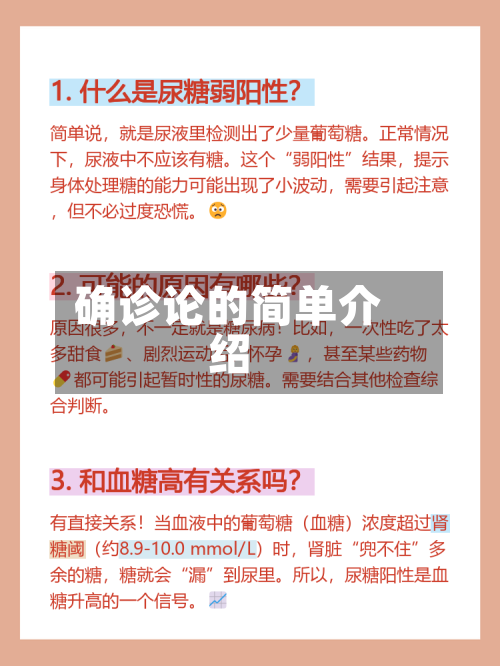 确诊论的简单介绍-第3张图片
