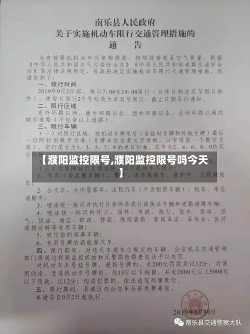 【濮阳监控限号,濮阳监控限号吗今天】-第2张图片