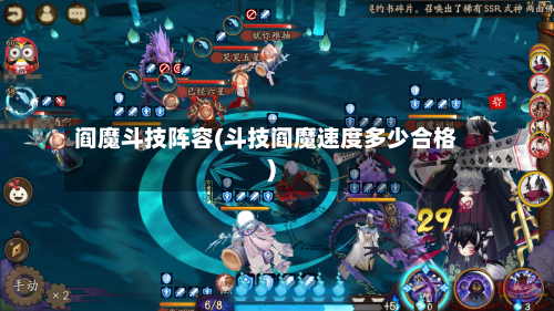 阎魔斗技阵容(斗技阎魔速度多少合格)-第3张图片