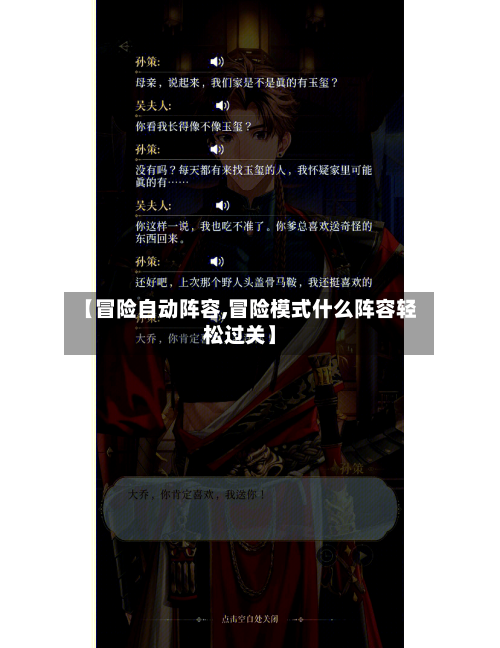 【冒险自动阵容,冒险模式什么阵容轻松过关】-第3张图片