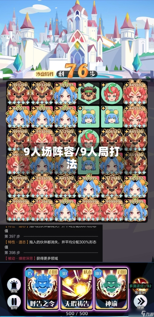 9人场阵容/9人局打法-第3张图片