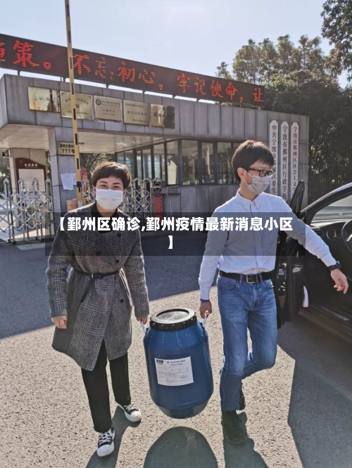 【鄞州区确诊,鄞州疫情最新消息小区】-第2张图片